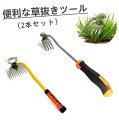 草取り器 雑草抜き 道具 雑草取り器具 草取り シリコン柄 2本セット道具 草抜き くわ 根こそぎ 片手鍬 菜園鍬 草削鍬 園芸用 4本鍬レーキ 小 コンパクト耕作鍬 ガーデン 園芸用 土起こし器 農機具 草抜き器具 除草工具