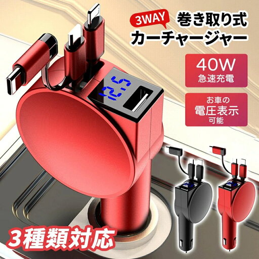 シガーソケット 充電器 4台同時に充電可 車用充電器 カーチャージャー USB 3in1シガーソケット充電器 リール式 巻き取り 急速充電 車載 充電ケーブル 自動車用携帯充電器 スマホ充電 最大出力100W Type-C Lightning 4ポート12V-24V対応 シガーソケット 充電器 4台同時に充電可 車用充電器 カーチャージャー USB 3in1シガーソケット充電器 リール式 巻き取り 急速充電 車載 充電ケーブル 自動車用携帯充電器 スマホ充電 最大出力100W Type-C Lightning 4ポート12V-24V対応