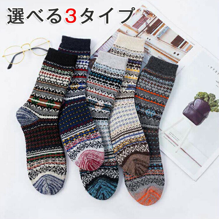 吸汗防臭 男性用 紳士 保温 くつ下 室内 メンズ ビジネス 5足セット 冬用 冷え性靴下 くつした 暖かい靴下 アウトドア あったかい靴下 スポーツ 靴下 おしゃれ 中厚手 冬 アウトドア柄 綿 カジュアルソックス 防寒