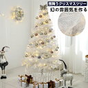 クリスマスツリー おしゃれ オーナメント LEDライト 飾り セット 白 ホワイト 雪 北欧 クリスマス ツリー の木 北欧 小さい 電飾 簡単組立 プレゼント 足元隠し クリスマスイルミネーション おしゃれ ツリー ツリーセット オーナメント 電飾 オーナメント付