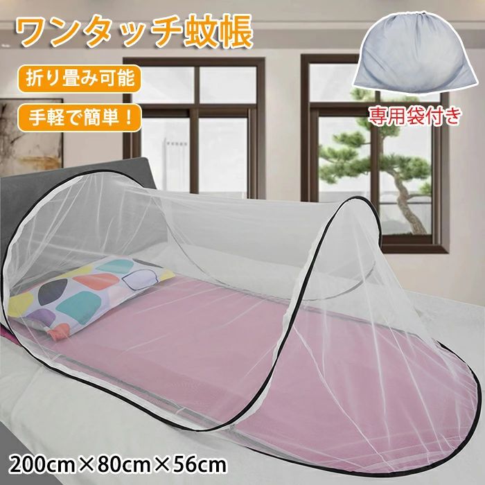 ワンタッチ蚊帳蚊帳かやシングル蚊よ...