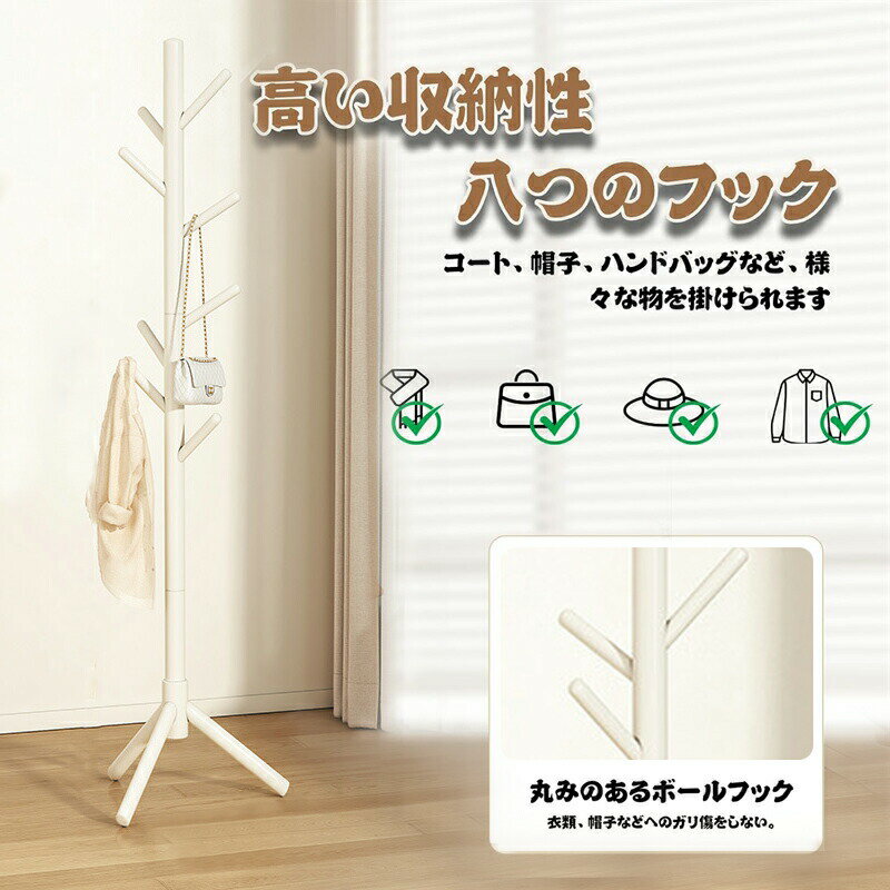 ポールハンガー コート掛け 新型枝型フック オシャレデザイン カバン 衣類 ドレス セーター コート 帽子/コート 2段高さ調節可能 フック8個 落ちにくい 倒れにくい 幅40×奥行40×高さ153cm 172cm 3色