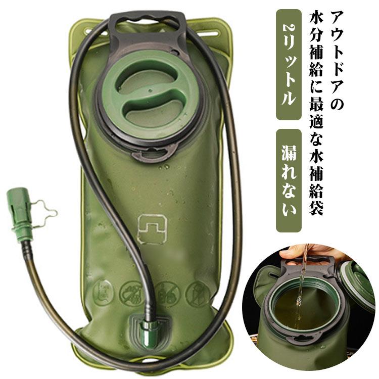 水分補給袋 ハイドレーション 2L 2リットル ボトル 柔らか ハイドレーションパック バイク バッグ ラン..