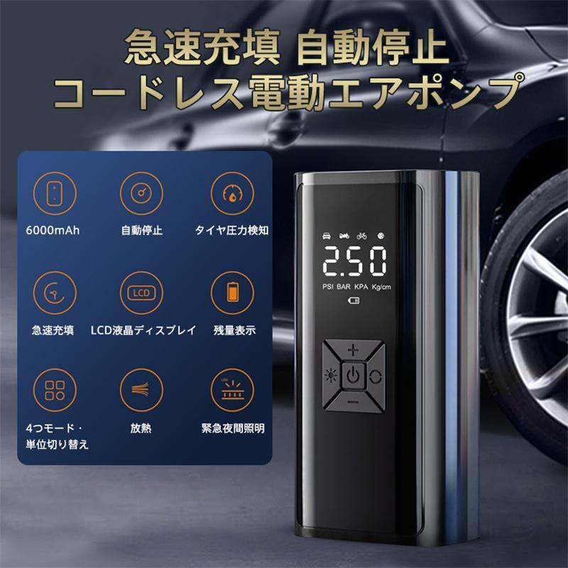 電動 空気入れ 自動車 自転車 充電式 急速充填 コードレス 車 バイク エアーポンプ 自動停止 英式 仏式..