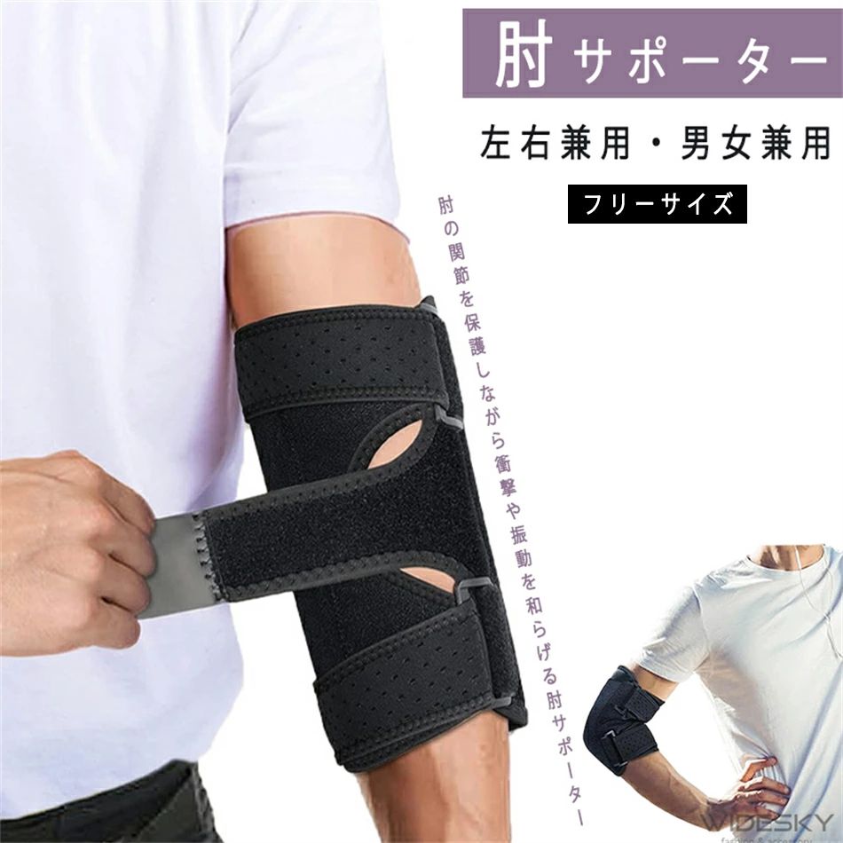 肘サポーター テニス肘 ひじ 靭帯 プロテクター 左右兼用 怪我防止 肘関節装具 お年寄り バレーボール 野球 ゴルフ肘 女性 男性 エルボーバンド 骨折 後 高齢者 靭帯 肘関節 固定 ジュニア フリーサイズ