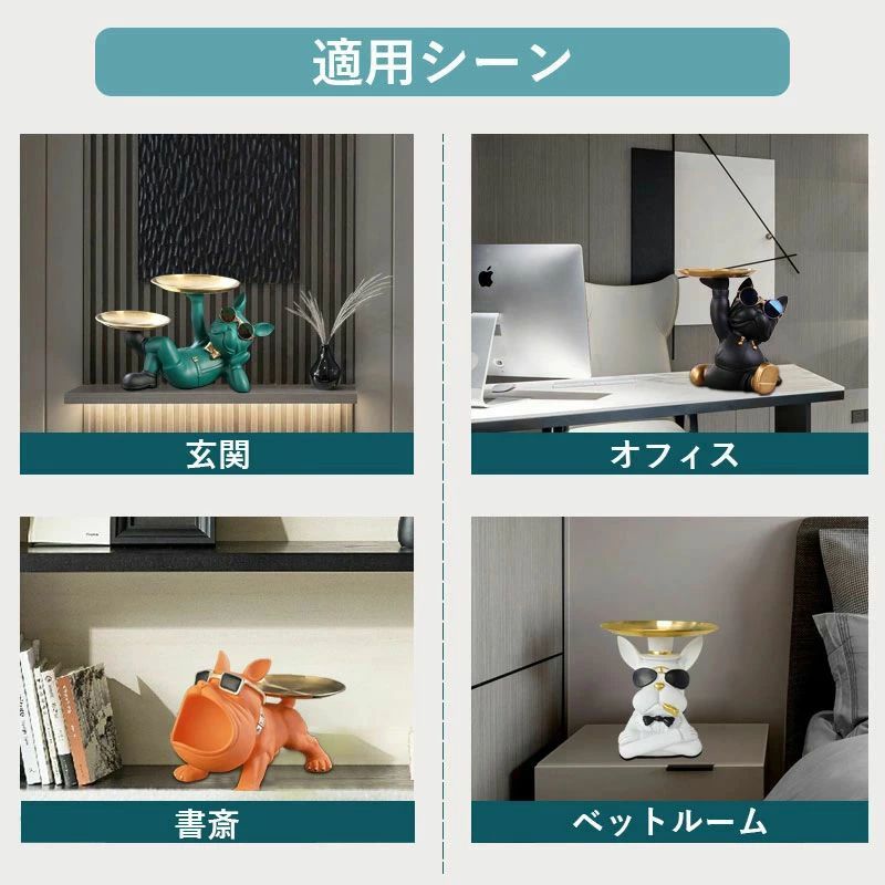 置物 多機能収納 皿を乗せる犬さん 卓上 クリエイティブ犬置物 面白い キーホルダー/眼鏡/スマホ/リモコン/印鑑/化粧品/ジュエリーなど小物収納 存在感 卓上置物 クリスマス/ご誕生日/結婚式/バレンタイン・デー/母の日 贈り物 樹脂製