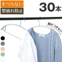 ハンガー すべらない セット 跡がつかない 肩 30本セット アーチ ハンガー 人体ハンガー スリムハンガー おしゃれ ズボン スカート バスタオル 洗濯ハンガー 衣類ハンガー 多機能ハンガー 滑り止め 変形にくい 物干しハンガー
