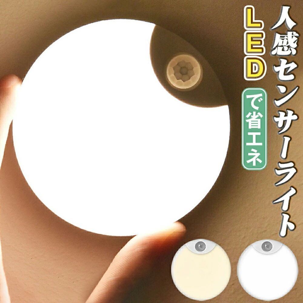 人感センサーライト センサーライト LEDセンサーライト 月 可愛い 明るい 室内 無段階調光 常時点灯 キ..