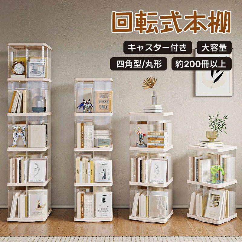 回転式本棚 絵本 大容量 キャスター付き スリム 本棚 回転 2段 / 3段 / 4段 / 5段 回転本棚収納ラック ..
