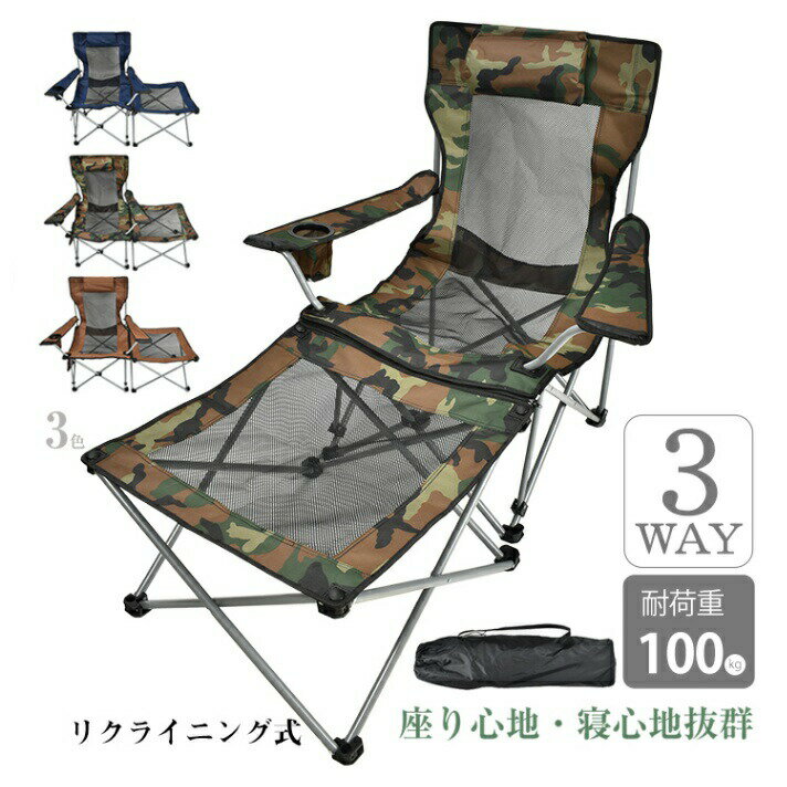 リクライニングチェア アウトドア 折りたたみ フットレストチエア 3WAY 肘掛け サイドボゲット 人間工学設計 通気性 ベランダ 庭 ピクニック レジャー キャンプ od623