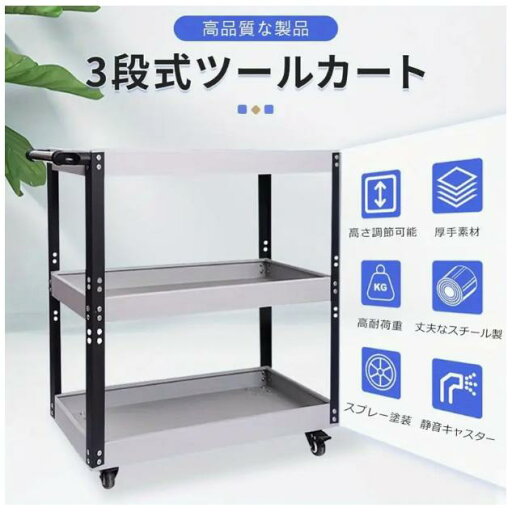 ツールカート ツールワゴンメンテナンスワゴンツールワゴン3段階 高さ調節可能 DIY荷重容量 スイベルキャスター付きツールカートツールトロリーディー ツールカート ツールワゴンメンテナンスワゴンツールワゴン3段階 高さ調節可能 DIY荷重容量 スイベルキャスター付きツールカートツールトロリーディー
