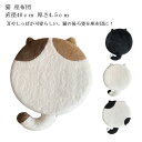 【最大2000円オフクーポン★お買い物マラソン】動物 スツール クッション 猫 ネコ チャット 座布団 低反発 洗える おしゃれ アニマルざぶとん ソフト 可愛い 円型 クッション インテリア おし