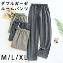パジャマ パンツ パジャマ ズボン チェック イージーパンツ ルームパンツ 綿100% 薄手 スウェットパンツ レディース ルームウェア パジャマ ズボン だけ ルームパンツ 湯上りパンツ メンズ 綿 ガーゼ 夏 リラクシングウェア コットン 長パンツ