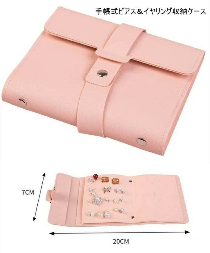 【在庫限定】ピアスケース ピアス収納 手帳型 ピアス収納ボックス 収納カバー ピアス収納 専用 ブック..