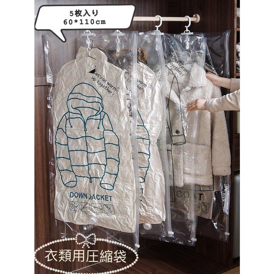 送料無料 圧縮パック 大サイズ 5枚入り コート収納 ハンガー付き 圧縮袋 衣類用圧縮袋 オートロック オートバルブ式 湿気対策 収納 押し入れ 旅行用品 衣類収納 圧縮 圧縮袋67*110cm 67*130cm