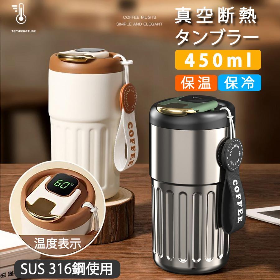 タンブラー 蓋付き 水筒 コーヒーカップ マグカップ ふた付き 携帯マグ 温度表示 保冷 保温 真空断熱 ..