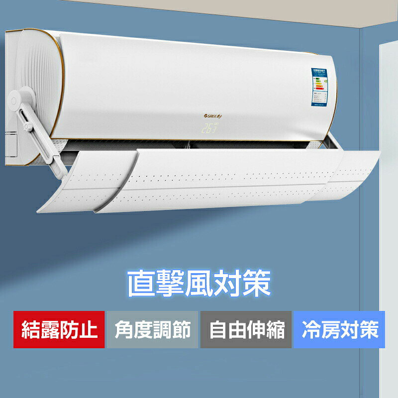 エアコン 風よけ カバー 風よけ 58cm～104cm 寒い 直撃風 風除け 快適 空気循環 角度調整 軽量 取り付け簡単 風よけカバー 結露防止 長さ調整可 冷房 暖房通用 省エネ 節電 リビング 寝室 左右調節モード 上下調整 循環式送風 おすすめ