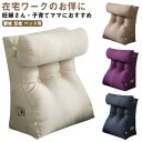 【最大2000円オフクーポン★お買い物マラソン】背もたれ クッション 枕 リビングクッション 三角 背もたれ お昼寝 読書 座布団 ベッド 座椅子ソファー 足枕ソファークッション 読書 腰枕 足枕