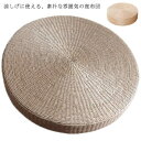 【最大2000円オフクーポン★お買い物マラソン】座布団 クッション 蒲草座布団 円座 シート 天然草マット 丸座布団 ざぶとん 和室 畳 円形 丸型 ラウンド 自然素材 天然素材 おしゃれ ナチュラ