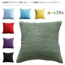 【最大2000円オフクーポン★お買い物マラソン】クッションカバー 背当てカバー 抱き枕 無地 ソファ背当て 部屋飾り 45*45cm 正方形 洗濯可 柔らかい お洒落 インテリア コーデュロイ 自宅