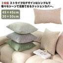 【最大2000円オフクーポン★お買い物マラソン】ふわふわ 45×45cm 2枚セット おしゃれ もこもこ モコモコ かわいい クッションカバー カバー 北欧 洗える ふわふわ 隠れるファスナー スト
