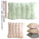 【最大2000円オフクーポン★お買い物マラソン】冬 北欧 クッションカバー 45×45cm ふわふわ 洗える もこもこ カバー 30×50cm ファー おしゃれ ラグジュアリーファークッションカバー