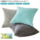【最大2000円オフクーポン★お買い物マラソン】クッションカバー もこもこ ふわふわ 30×50cm ソファ背当て 50×50cm 40×40cm カバー 無地 クッション 装飾枕カバー 北欧