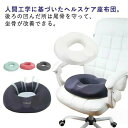 【送料無料】いぼ痔 腰に優しい ドーナツ座布団 坐骨 ざぶとん 座布団 穴あき 椅子 腰ケア 低反発 痔 メンズ 円座クッション クッション