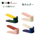 靴ホルダー 靴 収納 くつホルダー 5/10個入 シュースペースセーバー 下駄箱 靴 収納 プラスチック 重ね シューズラック シューズケース シューズボックス 靴箱 整理 省スペース 靴箱 シューズホルダー 収納力アップ 靴収納 棚|詳細画像