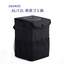 車用 ゴミ箱 折りたたみ式 車 収納 車 ゴミ箱 防水6L/12L 車用折りたたみゴミ箱 ふた付き 車用 小物 収納 シートバックポケット 転倒防止 倒れない 大容量 液体も捨てれる 防水 ダストボックス 車内 便利グッズ マジックテープ付き お洒落ゴミ箱