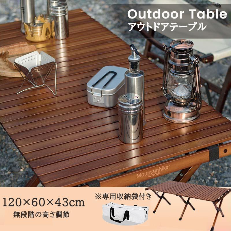 キャンプテーブ ルアウトドア テーブル ロールテーブル ロールトップ レジャーテーブル収納袋付き 軽量..