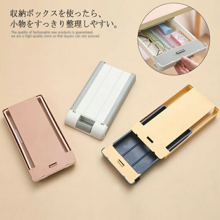 文房具 大容量 小物入れ カトラリー 両面テープ付き 卓下式 リモコン 小物整理収納 収納ボックス 引き出し隠し 取り付け式引き出し 便利 デスク下 収納ケース スマホ 頑丈 強力粘着 スライドトレー