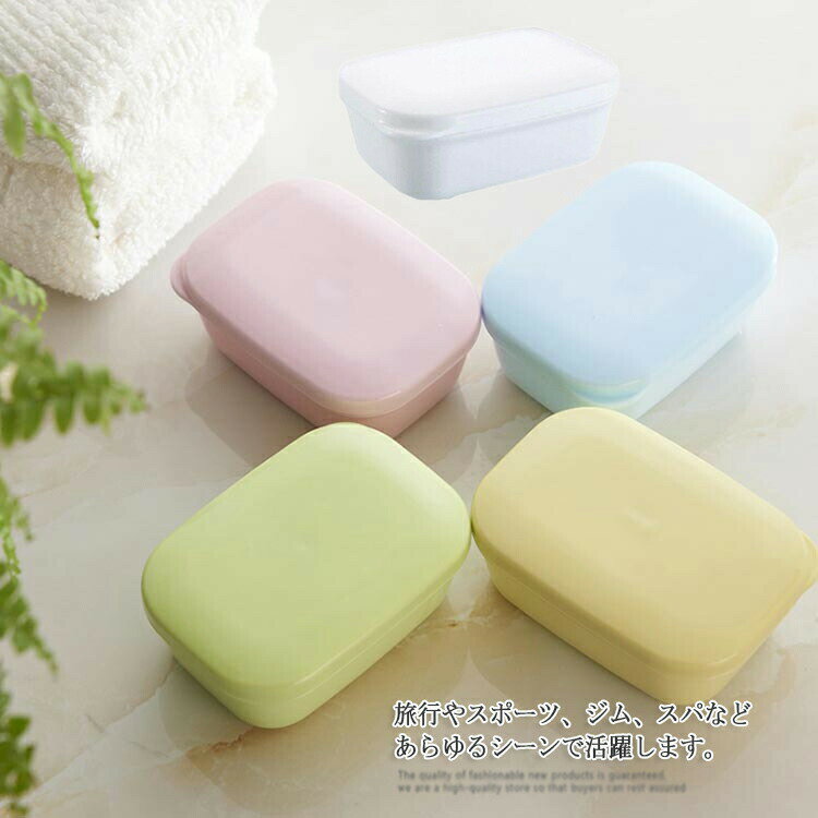 浴室 軽量 石鹸置き 洗面台 蓋付き 出張 石鹸ボックス バス用品 旅行 石鹸入れ ソープケース 漏れ防止 石鹸ケース 耐久性 石けん箱 ソープディッシュ ジム お風呂 携帯便利 石鹸収納 密閉型(3)
