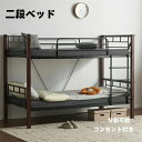 二段ベッド 2段ベッド 分割可能 シングル パイプベッド 高さ調節 3段 ベッドフレーム 宮棚 コンセント付き スチールベッド ローベッド 耐震 子供ベッド 頑丈 省スペース 子供用 大人用 北欧風 子供部屋 社員寮 学