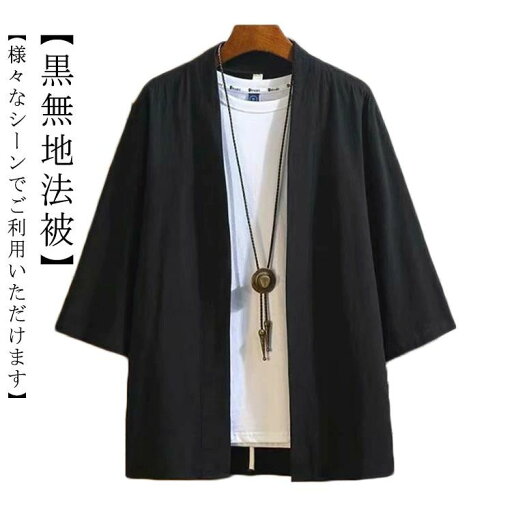 大人 無地 法被 白 ハッピ ブラック ハッピ はっぴ 黒 はんてん はっぴ 法被 半被 半纏 black 日本 お祭り 太鼓 フェス イベント 大人用 大きいサイズ 無地法被 大人 無地 法被 白 ハッピ ブラック ハッピ はっぴ 黒 はんてん はっぴ 法被 半被 半纏 black 日本 お祭り 太鼓 フェス イベント 大人用 大きいサイズ 無地法被