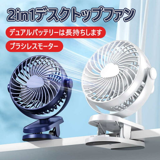 扇風機 クリップ式扇風機 2WAY給電 USB扇風機 充電式 卓上 クリップ型 静音 ミニ扇風機 USBファン デスク パソコン PC オフィス USB接続 卓上扇風機 小型 超静音 大風量 携帯 ベビーカー 卓上扇 送風機 usb 卓上ファン 強力 節電 熱中症対策 ファン ミニファン 扇風機 クリップ式扇風機 2WAY給電 USB扇風機 充電式 卓上 クリップ型 静音 ミニ扇風機 USBファン デスク パソコン PC オフィス USB接続 卓上扇風機 小型 超静音 大風量 携帯 ベビーカー 卓上扇 送風機 usb 卓上ファン 強力 節電 熱中症対策 ファン ミニファン