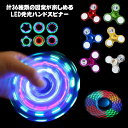 ハンドスピナー LED発光 36種類 図案 指先のコマ おしゃれ 図案形成 光る ハンド スピナー ストレス解消 送料無料 高速回転 フィンガースピナー 子供 大人 玩具 レインボー 虹色 カラフル 可愛い おもちゃ