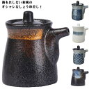 醤油さし 200ML おしゃれ 陶器 醤油さし しょうゆ差し 液だれしない キッチン用品 しょうゆさし 敬老の日 醤油差し 醤油入れ 父の日 母の日 和式 プレゼント コンパクト キッチン 台所用品 おしゃれ 卓上 引っ越し ギフト