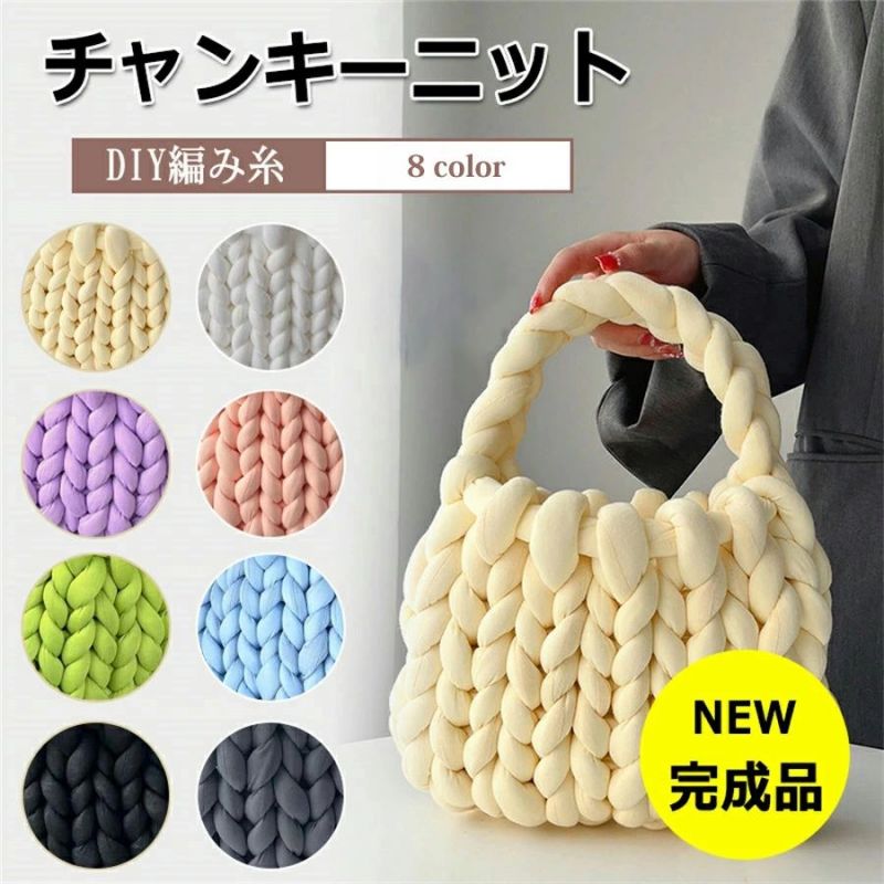 完成品 チャンキーニット毛糸 バッグ マンドゥバッグ ハンドバッグ レディース もこもこバック 毛糸 フ..