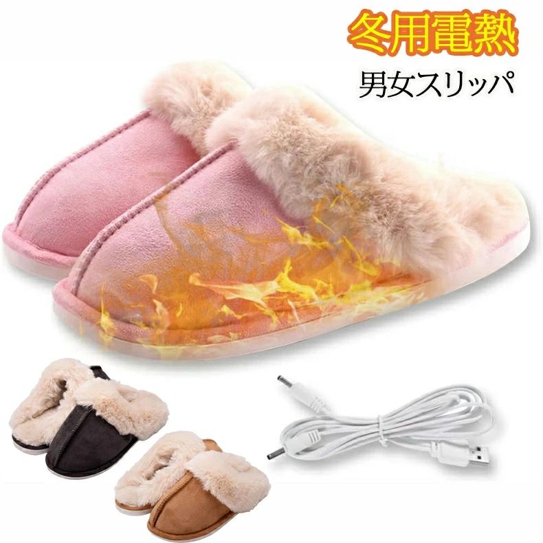 電気足温器 電気スリッパ USB給電式 歩ける 1分間で速暖 ポカポカ フットウォーマー 電熱スリッパ 足元..