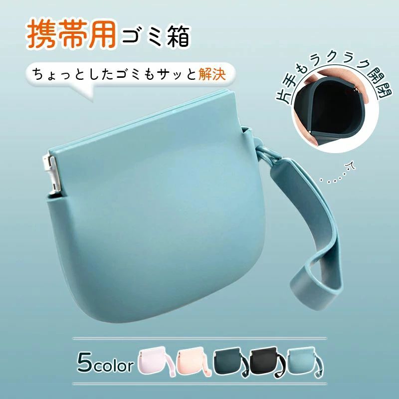 携帯用ゴミ箱 収納ポーチ シリコン 多機能 ゴミ箱 携帯 携帯ゴミ入れ ゴミ箱ポーチ 小物入れ 収納 釣り ゴミ入れ キッチン アウトドア 釣り道具 ペットフード 散歩