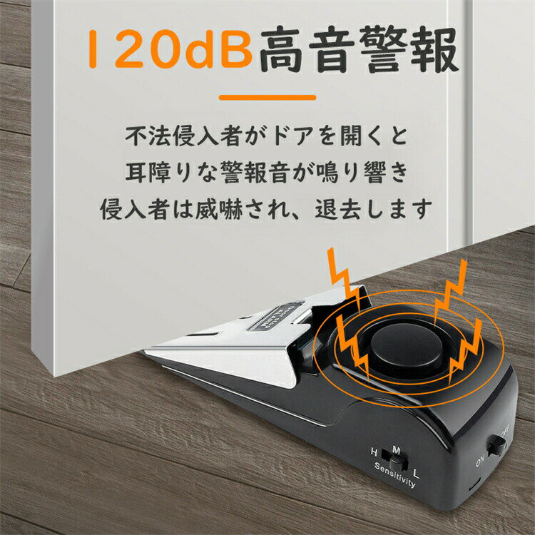 ドアブロック警報 防犯ブザー ドア衝突防止 不法侵入防止 ドア固定器具 ドアストップ 高音圧警報 120dB..