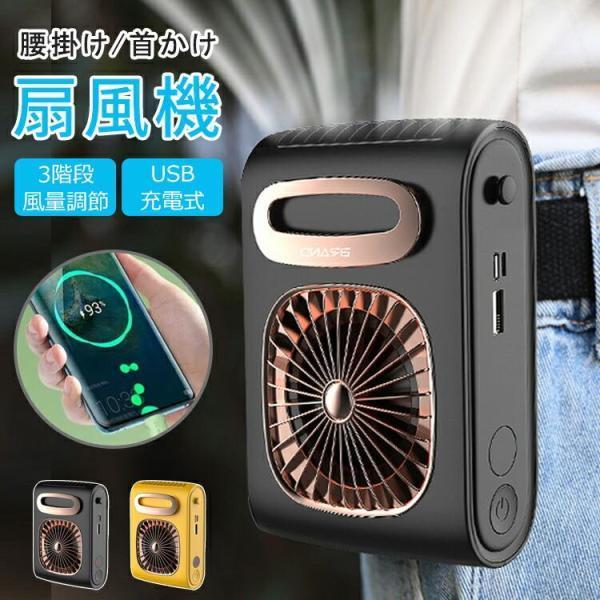 腰掛け扇風機 小型扇風機 携帯扇風機 ベルトファン 扇風機 腰掛け 首かけ 羽なし 軽量 腰掛けファン 冷..