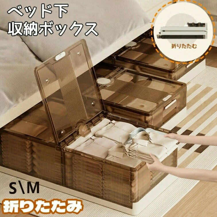 ベッド下収納ボックス ベッド下収納ケース 透明ブラウン 特大容量 キャスター付き 蓋付き 強固なプラス..