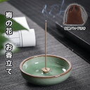 梅の花 お香立て 陶器製 セラミック 綺麗な線香立て 香炉 線香炉 お香皿 インセンスホルダー おしゃれ 真鍮 癒しグッズ ヨガ 瞑想 リラックス 心を落ち着かせてくれる 癒しグッズ|詳細画像