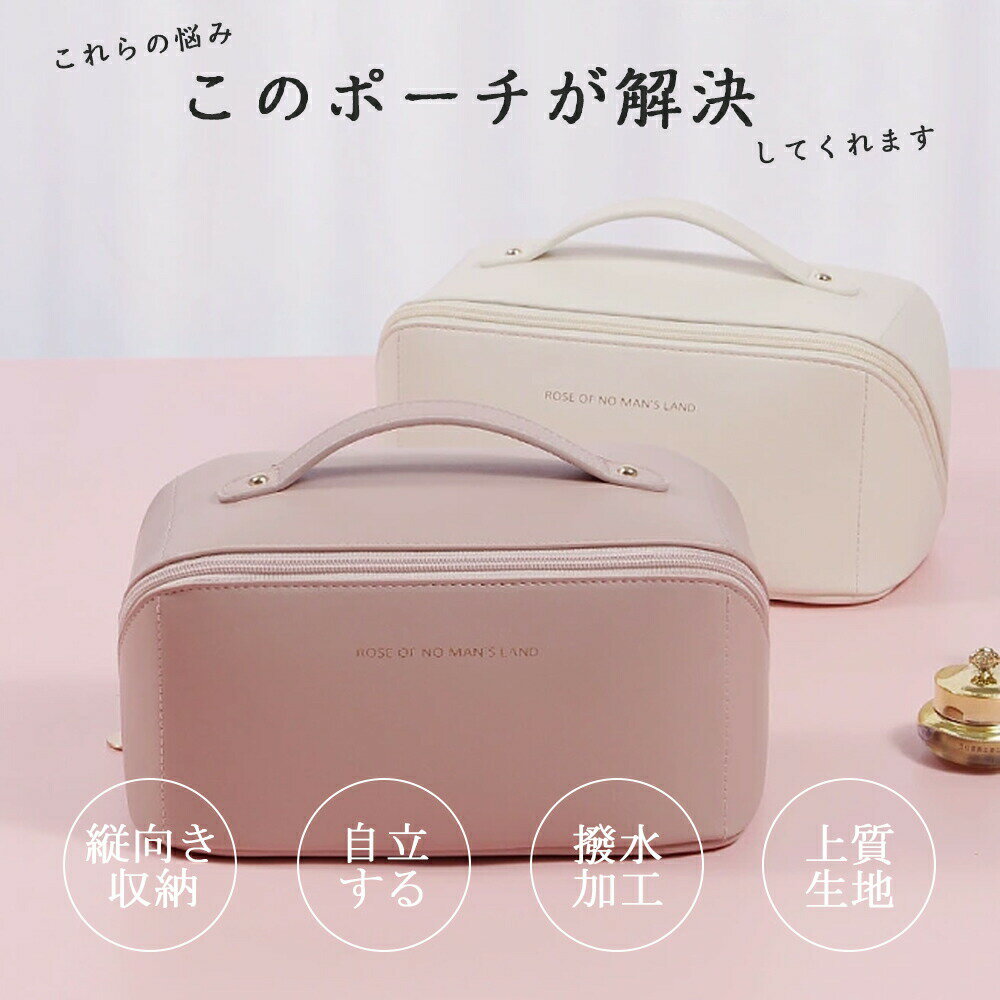 化粧ポーチ 大容量 機能的 ポーチ 自立 小物入れ 可愛い コスメポーチ トラベルポーチ メイクポーチ バ..