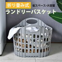 ランドリーバスケット 折りたたみ コンパクト おしゃれ 洗濯かご 持ち手付き 洗濯機横 省スペース 軽量 収納 洗濯 ランドリー バスケット 洗濯物入れ