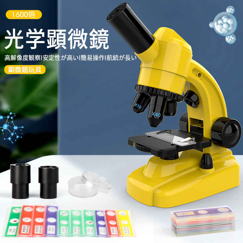 お子様、お孫さんのプレゼントに最適！学習用 顕微鏡 倍率1600x 実験 知育 理科 生物顕微鏡と反射顕微..