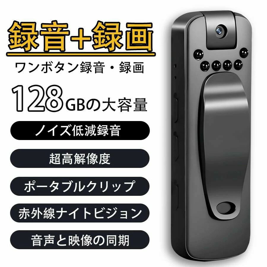 ボイスレコーダー 小型 長時間 録音+録画 icレコーダー 128GB 軽量 超高解像度 レンズ180°回転 赤外線..