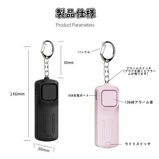 防犯アラーム 130dB 大音量 LEDライト付き 防犯ベル 充電式 子ども 子供 男の子 女の子 大人 女性 小学生 中学生 防犯アラーム 130dB 大音量 LEDライト付き 防犯ベル 充電式 子ども 子供 男の子 女の子 大人 女性 小学生 中学生